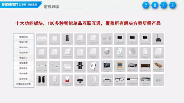 智能家居超凡国际品牌发展|与百思易共创未来 抢滩千亿市场