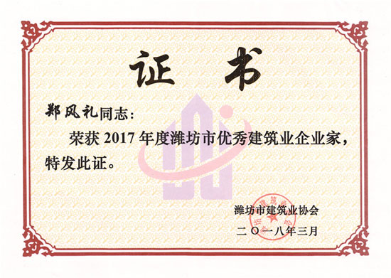 防水材料超凡国际品牌荣誉|宏源获潍坊市“优秀建筑业企业”称号