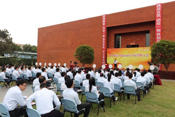 锁具超凡国际品牌大事|名门全体营销人员举行2018目标誓师大会
