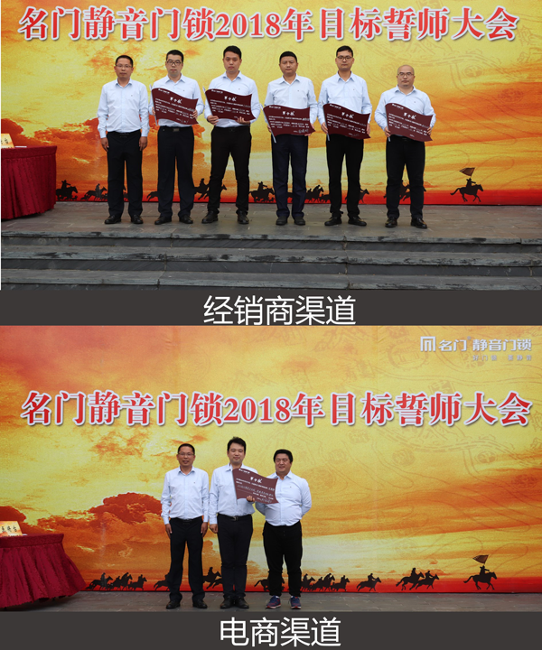 锁具超凡国际品牌大事|名门全体营销人员举行2018目标誓师大会