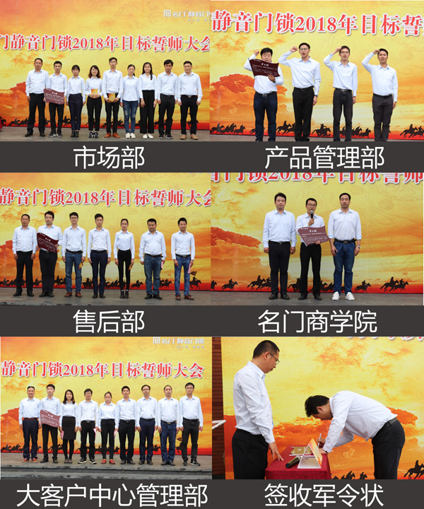锁具超凡国际品牌大事|名门全体营销人员举行2018目标誓师大会