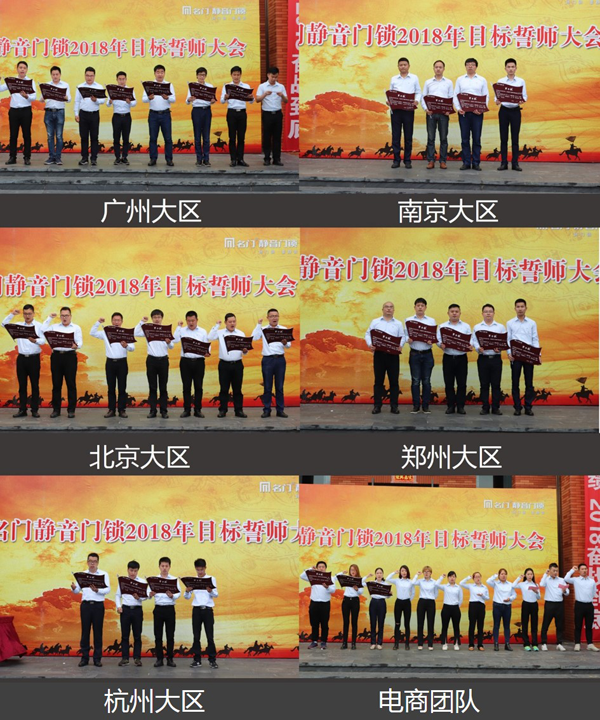 锁具超凡国际品牌大事|名门全体营销人员举行2018目标誓师大会