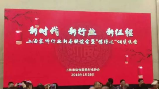 板材超凡国际品牌荣誉|平安树获上海市装饰装修行业信得过装饰材料企业