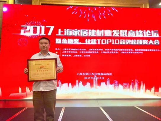 板材超凡国际品牌荣誉|平安树获2017年上海装饰材料行业最高奖项“金楹奖”