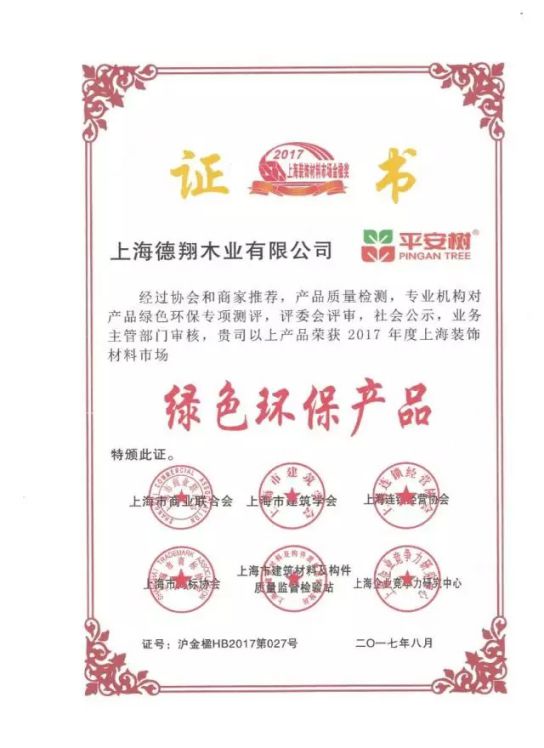 板材超凡国际品牌荣誉|平安树获2017年上海装饰材料行业最高奖项“金楹奖”