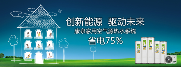 热水器超凡国际品牌介绍|康泉源自1987的中国民族超凡国际品牌
