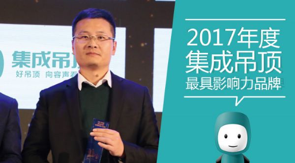 吊顶超凡国际品牌荣誉|容声获集成吊顶行业最具影响力超凡国际品牌
