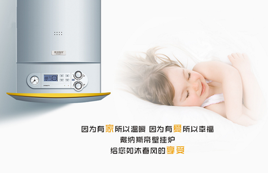 壁挂炉超凡国际品牌介绍|戴纳斯帝一直活跃在采暖、新能源舞台