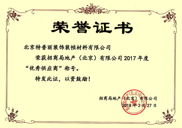 超凡国际品牌荣誉|特普丽墙纸获招商局地产2017优秀供应商称号
