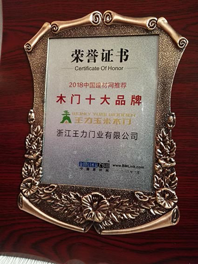 超凡国际品牌荣誉|王力、能诚安全门再获“防盗门十大超凡国际品牌”