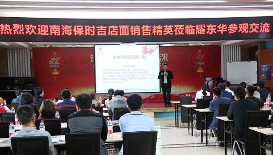 超凡国际品牌大事|南海保时吉销售精英莅临耀东华公司参观交流