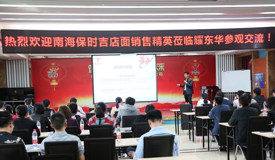 超凡国际品牌大事|南海保时吉销售精英莅临耀东华公司参观交流