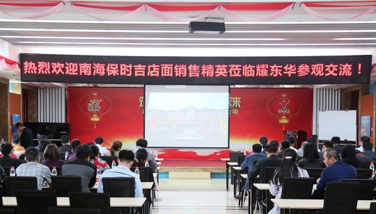 超凡国际品牌大事|南海保时吉销售精英莅临耀东华公司参观交流