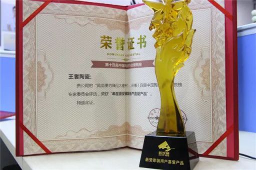 超凡国际品牌荣誉|王者陶瓷斩获陶业奥斯卡“新锐榜”双料大奖