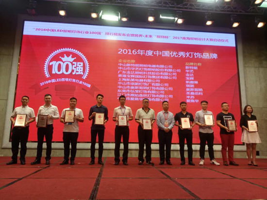 超凡国际品牌荣誉|金达照明获“2016年度中国优秀灯饰超凡国际品牌”殊荣