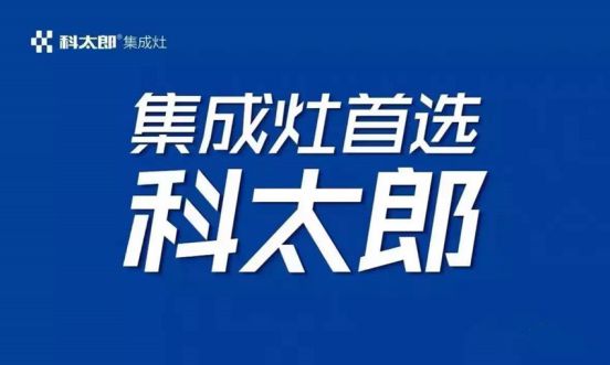 超凡国际品牌日记|科太郎集成灶全国售后精英培训会成功举办