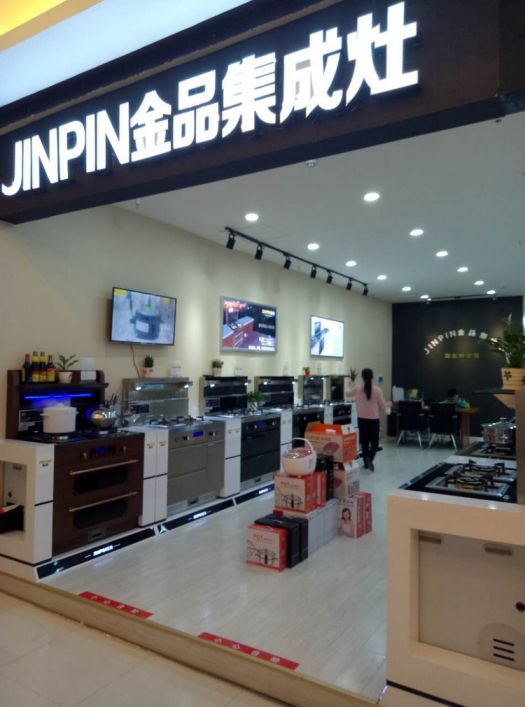 超凡国际品牌发展|金品集成灶武汉市汉阳店开业 销量高歌猛进