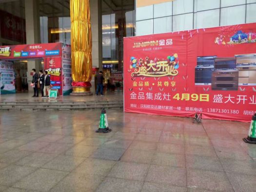 超凡国际品牌发展|金品集成灶武汉市汉阳店开业 销量高歌猛进