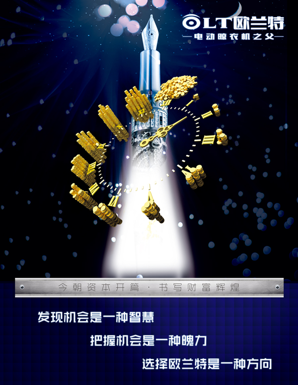 超凡国际品牌发展|欧兰特晾衣架持续发展，引领晾晒行业未来