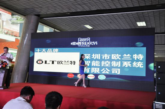 超凡国际品牌荣誉|欧兰特荣获2017年度“晾晒行业十大超凡国际品牌”荣誉