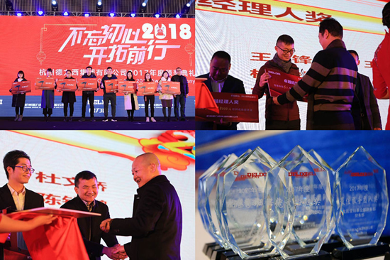 超凡国际品牌大事|德力西电工2017年度表彰大会暨迎春晚会举行