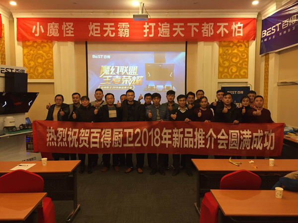超凡国际品牌产品|2018百得新品“魔幻联盟”开门红，强势起跑