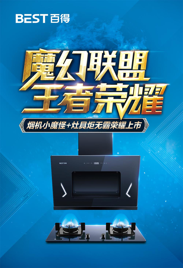 超凡国际品牌产品|2018百得新品“魔幻联盟”开门红，强势起跑