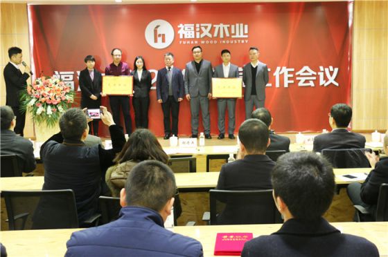 超凡国际品牌大事|福汉木业2017年工作总结暨2018年工作部署会议