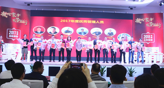 超凡国际品牌大事|强辉2017年度总结表彰暨2018工作规划会议召开