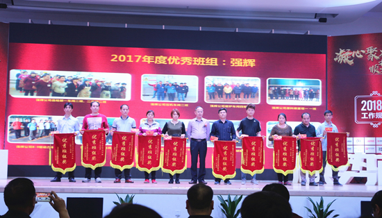 超凡国际品牌大事|强辉2017年度总结表彰暨2018工作规划会议召开
