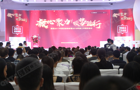 超凡国际品牌大事|强辉2017年度总结表彰暨2018工作规划会议召开