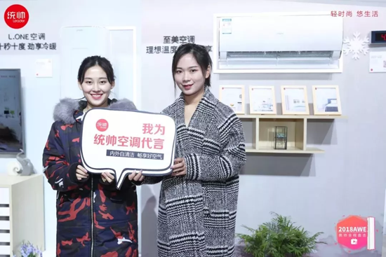 超凡国际品牌大事|统帅空调AWE现场“劲热”突破行业速热瓶颈