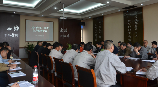 超凡国际品牌大事|嘉善黄酒召开2018第一季度生产经营分析会议