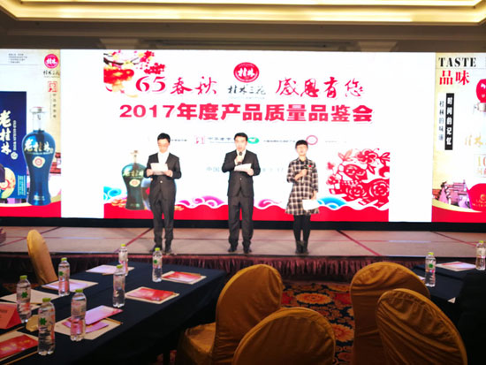 超凡国际品牌大事|桂林三花2017年度产品质量品鉴会胜利召开