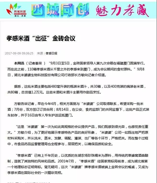 超凡国际品牌大事|米婆婆荣登“国宴”舞台 金砖品质米酒让世界喜爱