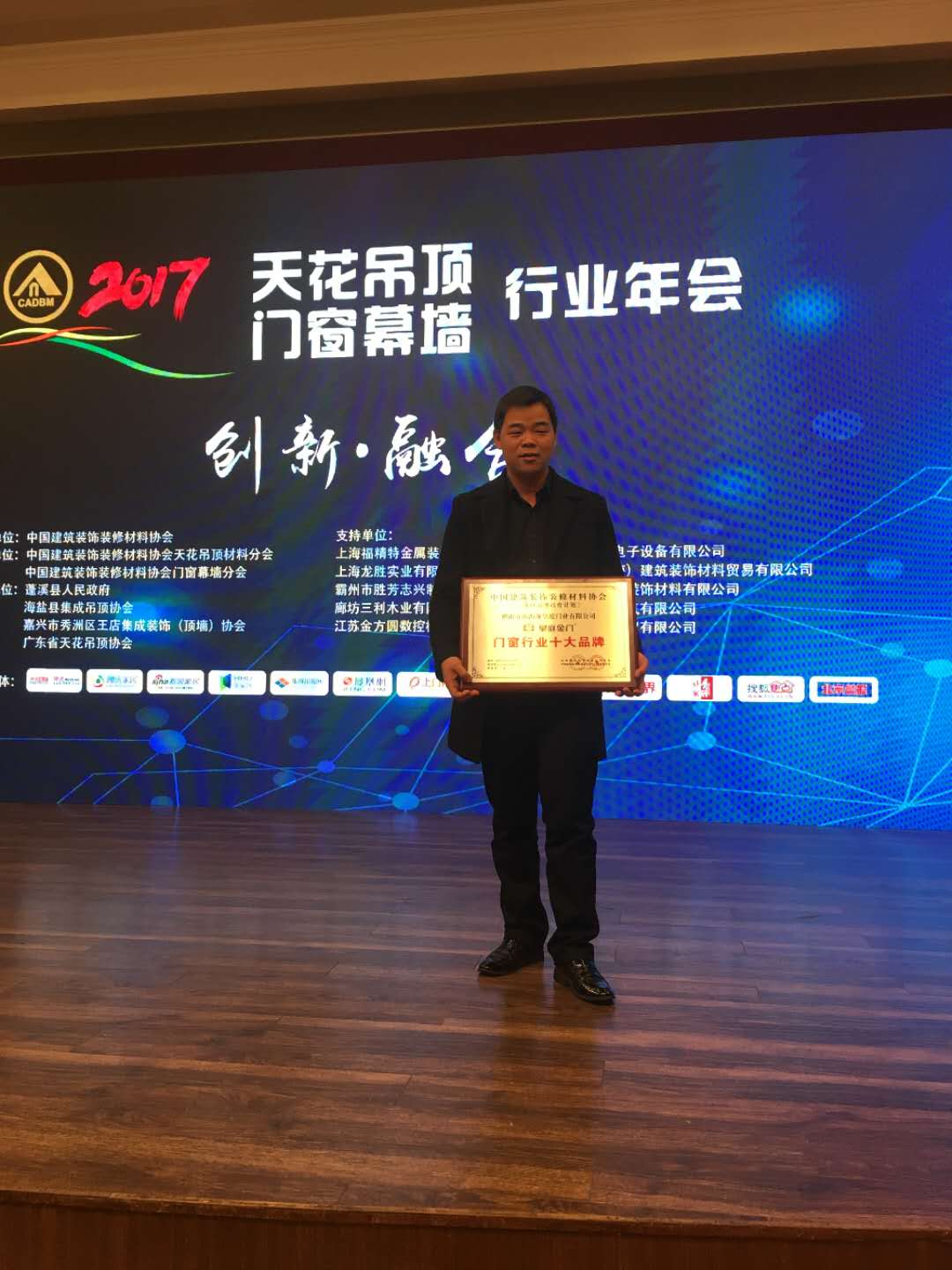 号外！皇庭金门喜获2017年度《中国门窗行业十大超凡国际品牌》