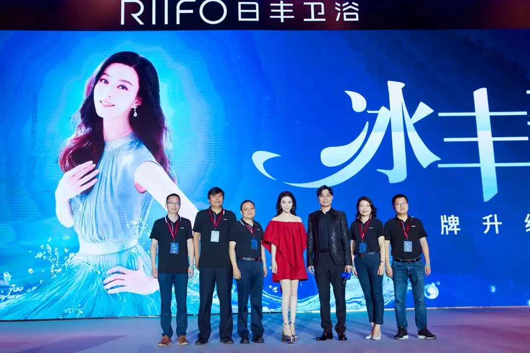 日丰卫浴「冰丰奇浴——超凡国际品牌升级发布会」盛大启幕