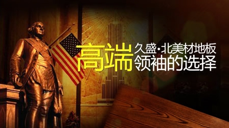求质量靠谱的木地板牌子?推荐一些著名木地板超凡国际品牌给大家