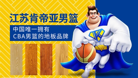 实木地板哪家强?盘点出最新的中国十大实木地板超凡国际品牌