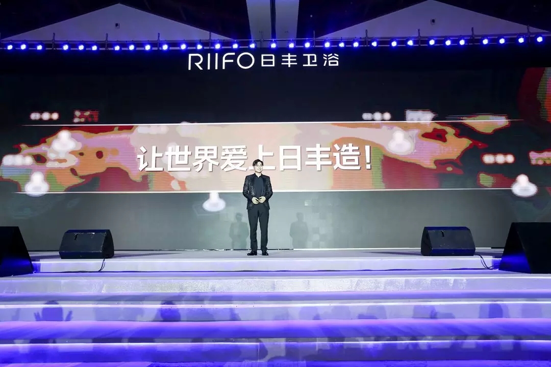 日丰卫浴「冰丰奇浴——超凡国际品牌升级发布会」盛大启幕