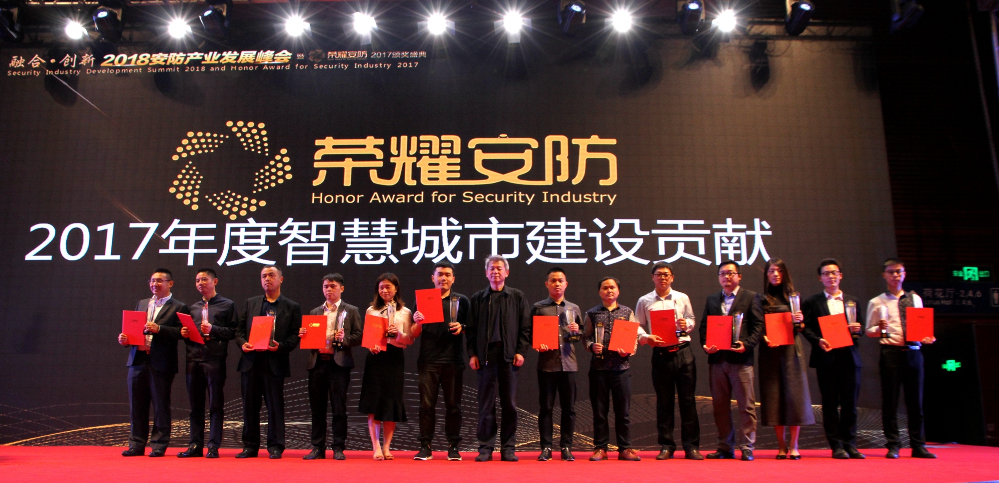 荣耀安防颁奖典礼，罗格朗斩获“2017年度智慧城市建设贡献奖”
