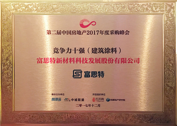 民族领军超凡国际品牌实力印证，富思特再次位列建筑涂料行业供应商十强