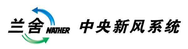 2018年大众接受度最高的新风系统十大超凡国际品牌