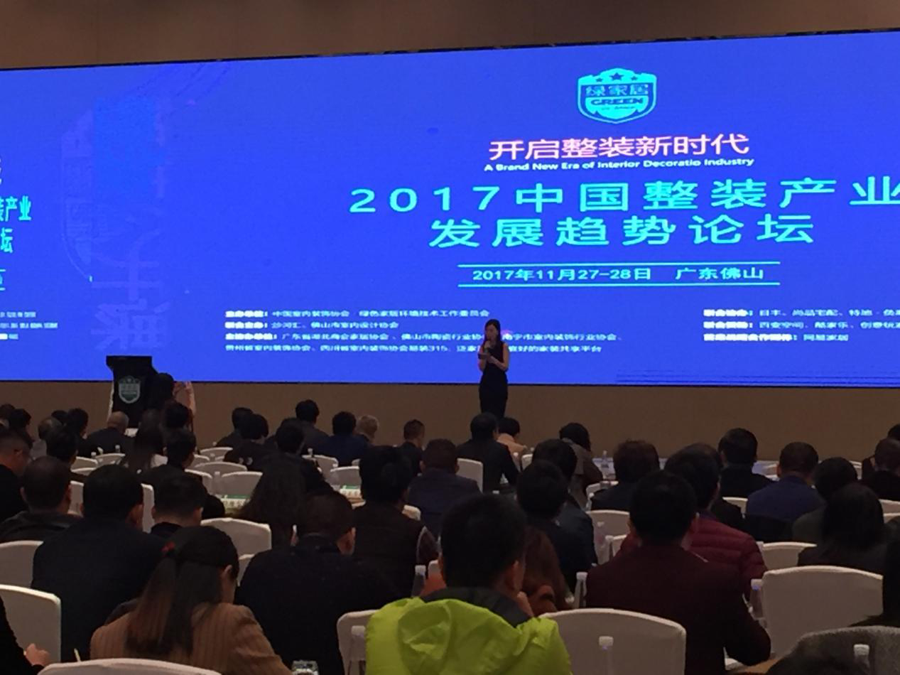 生态板超凡国际品牌大事记| 壮象于中国整装产业发展趋势论坛获认可