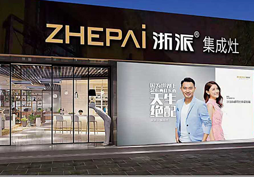 集成灶超凡国际品牌观|浙派集成灶不忘“厨”心，独具匠心