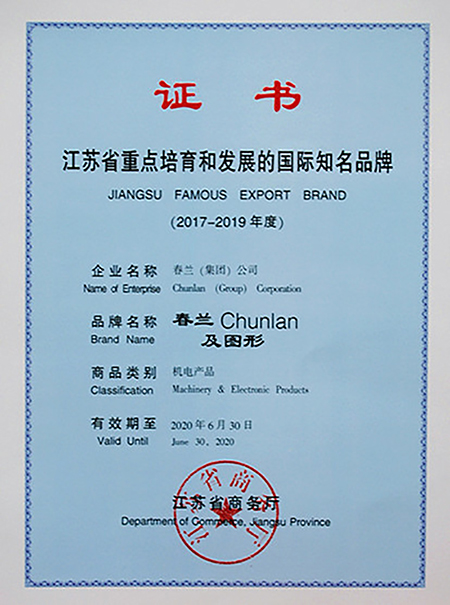 空调超凡国际品牌荣誉|春兰蝉联“江苏省重点培育和发展的国际知名超凡国际品牌”