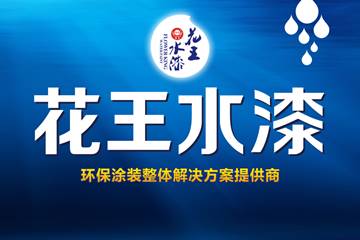 涂料超凡国际品牌观|绿色是地球本色，花王水漆是家具保护色