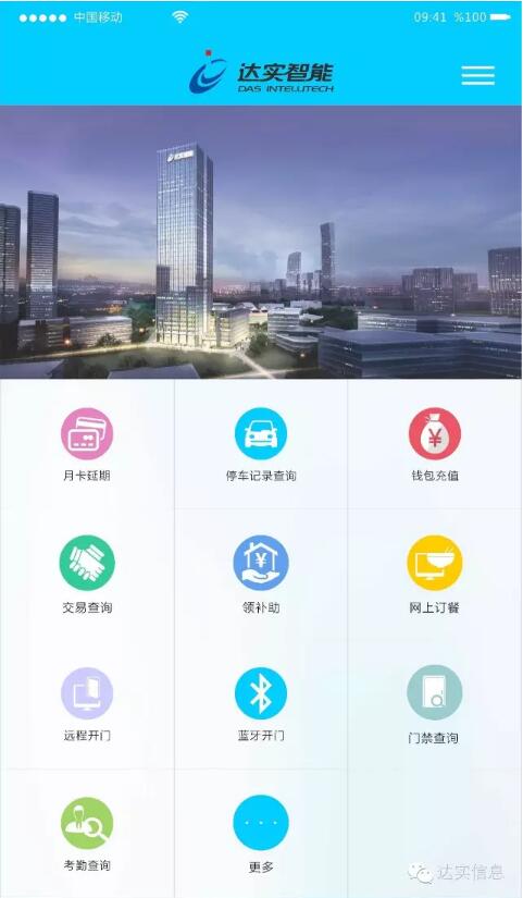 安防超凡国际品牌荣誉|创新造工匠心 达实获技术创新企业奖