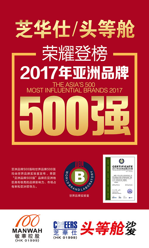 家具超凡国际品牌大事记|民族超凡国际品牌芝华仕和头等舱点亮中国第一高塔-广州塔