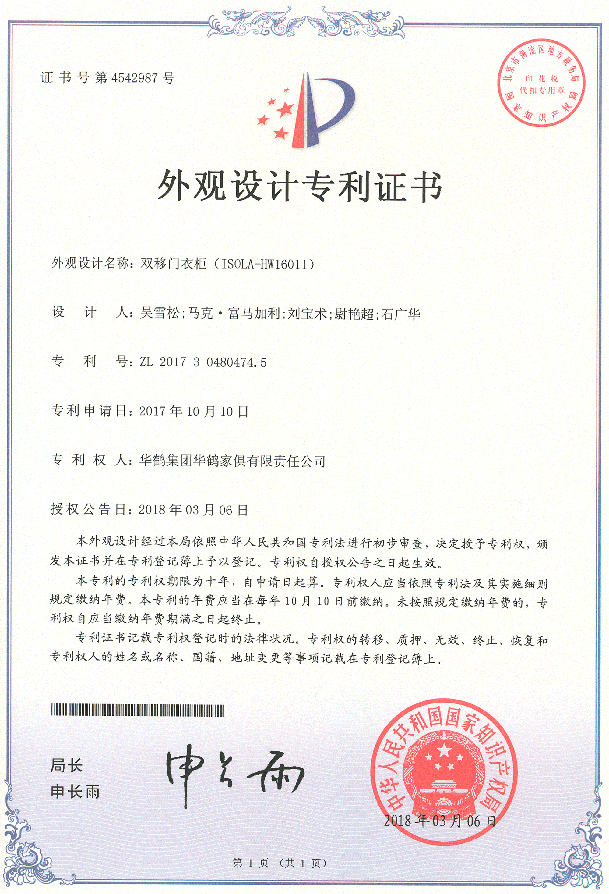 家具超凡国际品牌荣誉|华鹤ISOLA新品获32项国家外观设计专利权